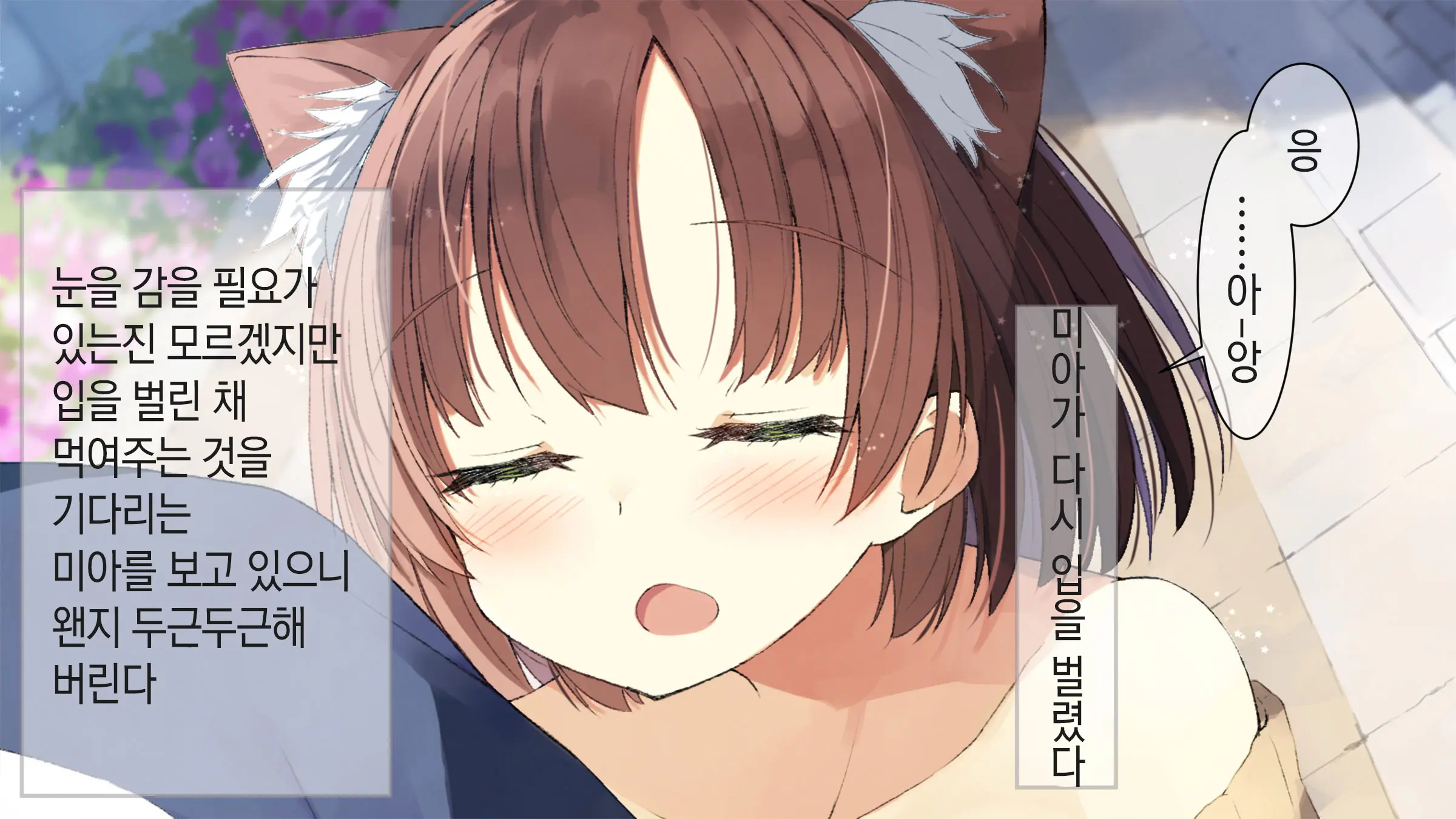 Ore No Kanojo Ni Wa Nekomimi Ga Haeteiru | 나의 여친에겐 고양이 귀가 나 있다